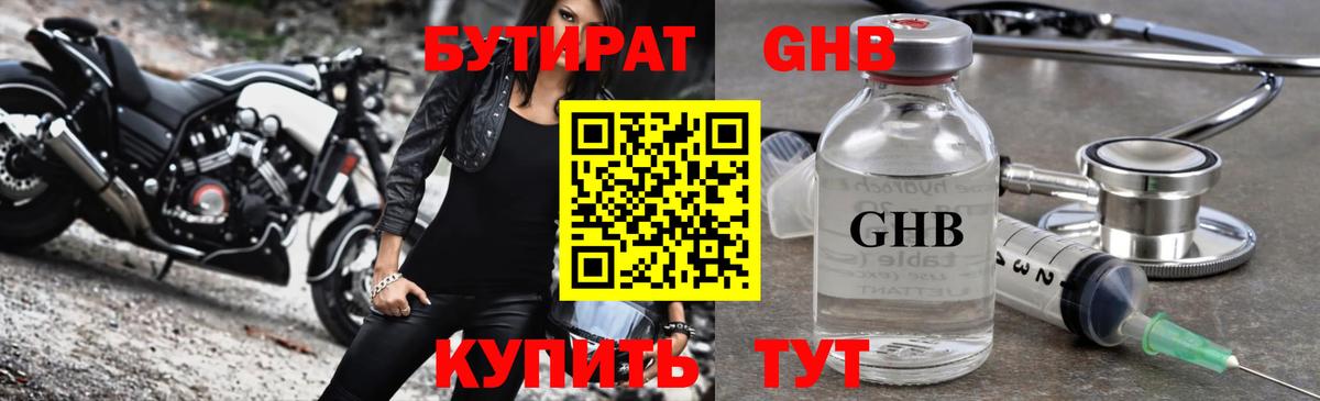 БУТИРАТ BDO Киров