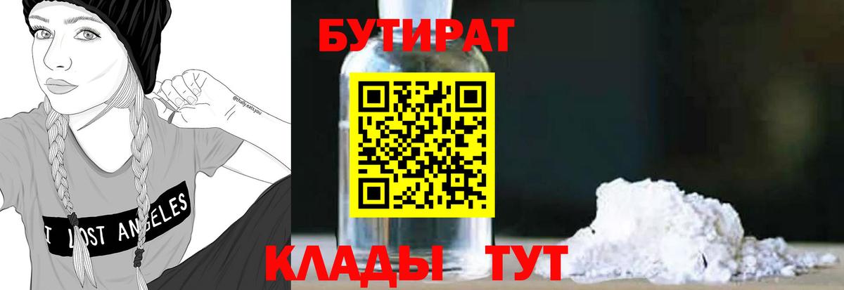 Киров  БУТИРАТ BDO  БУТИРАТ  Вход с VPN 