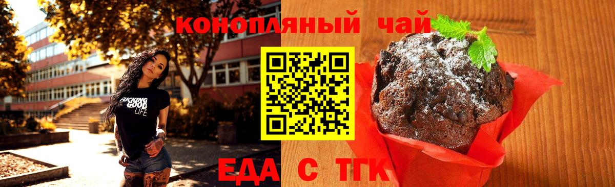 Киров  Печенье с ТГК марихуана  Вход с VPN 