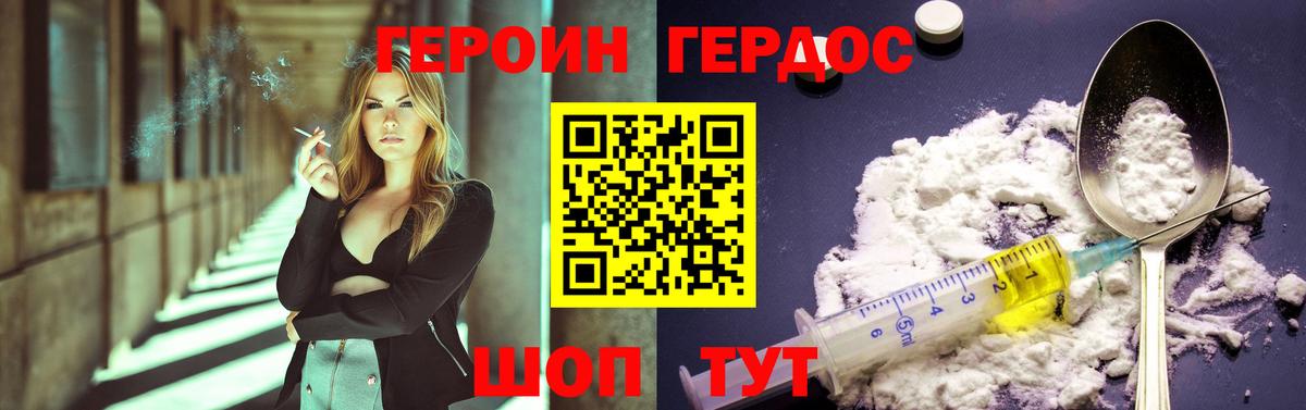 ГЕРОИН Heroin  Героин  Киров  Вход с VPN 