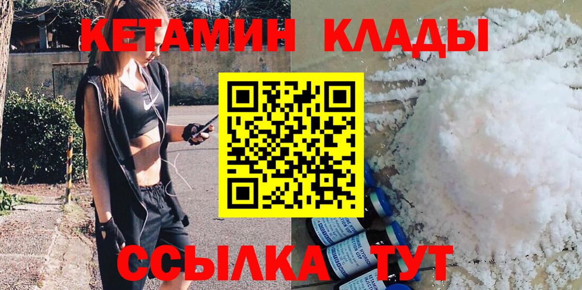 КЕТАМИН ketamine  Вход с VPN  Киров 