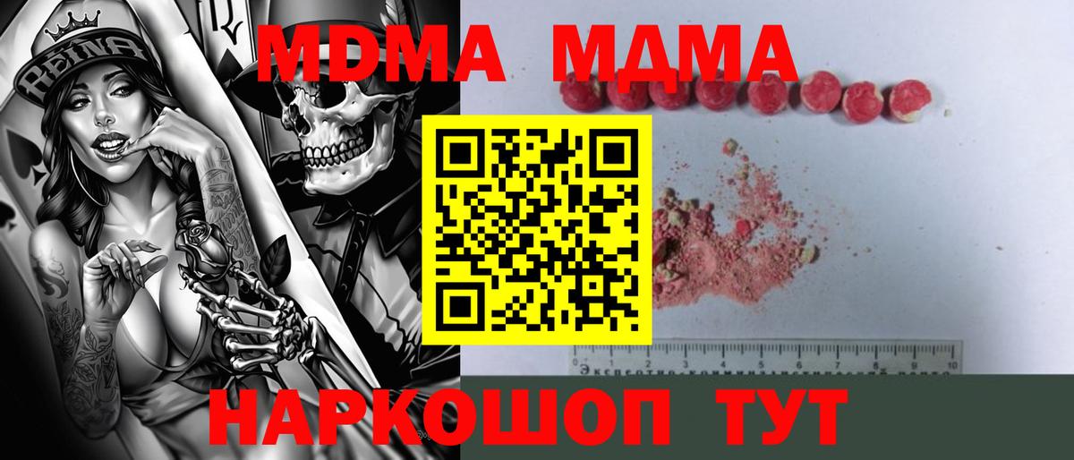 Киров  MDMA кристаллы  Вход с VPN 