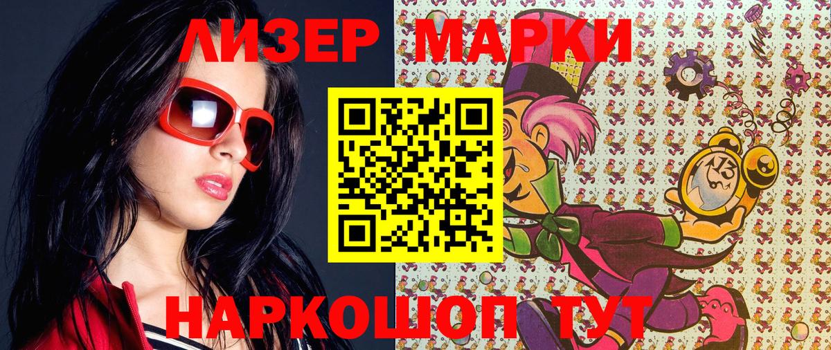 Наркотические марки 1500мкг Киров